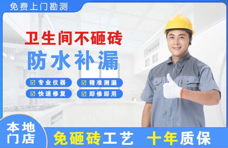 翁牛特旗卫生间不砸砖修补漏水